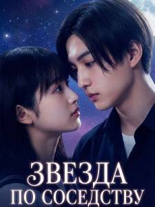 ������ �� C�������� / Tonari no Stella / Gazing at the Star Next Door