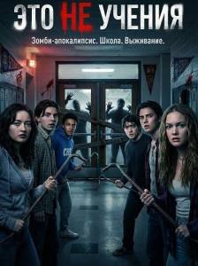 ��� �� ������ / This Is Not a Test