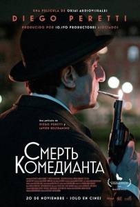 ������ ���������� / La Muerte de un Comediante / Death of a Comedian