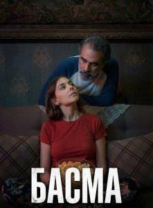 ����� / Basma