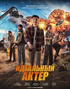 ��������� ����� / ����� ��������� ���� / Si Paling Aktor / The Ultimate Actor