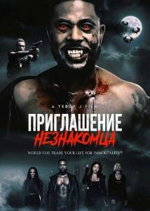 ����������� ���������� / Strangers Invitation
