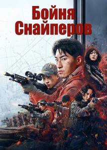 ����� ��������� / Sniper: Fierce Battle