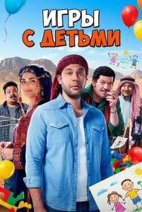 ���� � ������ / Al Leib Maa Al Eyal