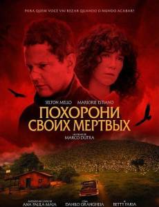 �������� ����� ������� / Enterre Seus Mortos / Bury Your Dead