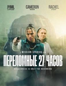 ���������� 27 ����� / Breaking 27:00