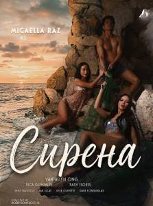 ������ / Sirena