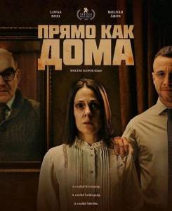 ����� ��� ���� / Itt érzem magam otthon / Feels Like Home