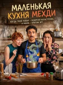 ��������� ����� ����� / la petite cuisine de mehdi / Spices and Lies
