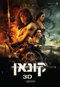 �����-������ / Conan the Barbarian
