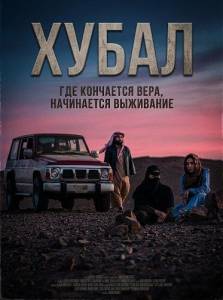 ����� / Hobal
