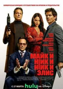 ���� � ��� � ��� � ���� / Mike & Nick & Nick & Alice