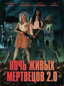 ���� ����� ��������� 2.0 / Night of the Living Dead