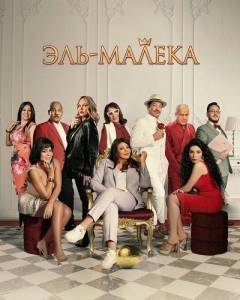 ���-������ / El Maleka