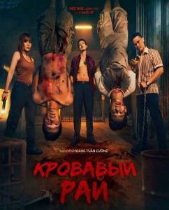 �������� ��� / Blood Paradise  / Thiên Đường Máu