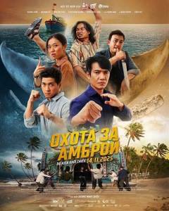 ����� �� ������ / Chase for Amber / Truy Tim Long Dien Huong