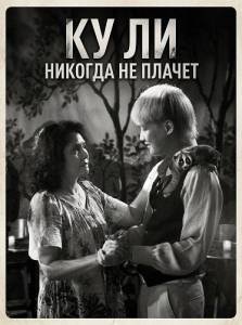 �� �� ������� �� ������ / Cu Li Never Cries  / Cu Li không bao gio khóc
