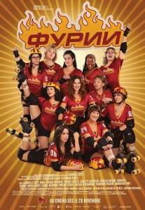 ����� / Les Furies