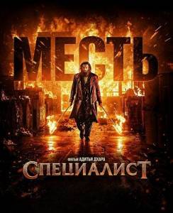 ����������: ����� / Dhurandhar: The Revenge