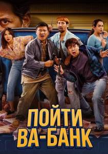 ����� ��-���� / Modal Nekad / Risky Business