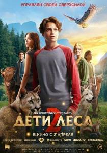 ���� ���� 2 / Woodwalkers 2