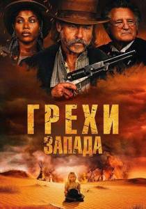 ��������� ������� / Killing Faith / Devil in the Dust