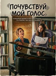 ���������� ��� ����� / Non abbiam bisogno di parole / Feel My Voice