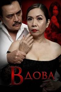 ����� / La viuda