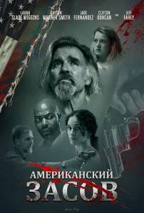 ������������ ����� / American Deadbolt