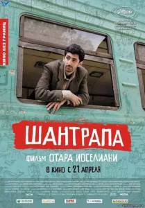 �������� / Shantrapa