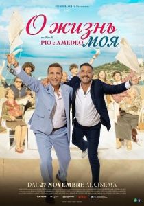 � ����� ��� / Oi vita mia
