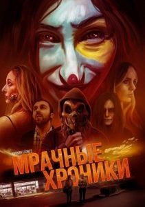 ������� ������� / Dark Chronicles