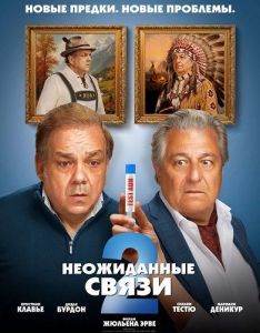 ����������� ����� 2 / Cocorico 2