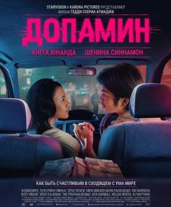 ������� / Dopamin
