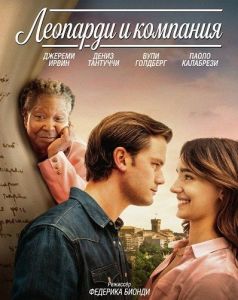 �������� � �������� / Leopardi&Co.