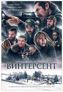 ���������� / Winterset