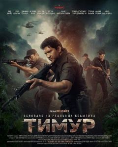 ����� / Timur