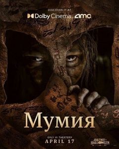 ����� / The Mummy / Lee Cronin's The Mummy