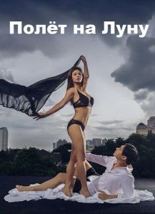 ���� �� ���� / L3: Lipad / L3: To Fly