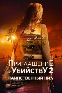 ����������� � �������� 2: / Murder at the Embassy