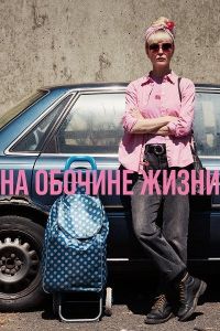 �� ������� ����� / Tow