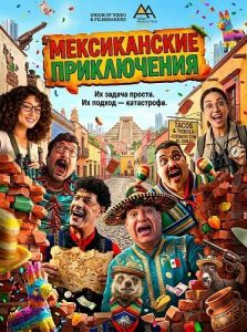 ������������ ����������� / Al Tagriba El Mexicia