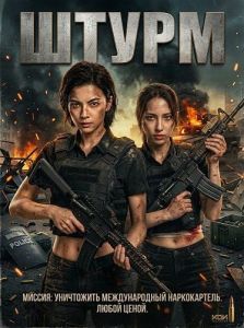 ����� / The Raid