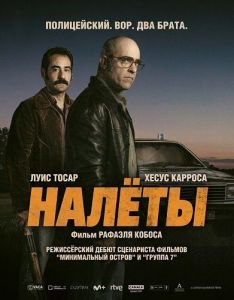 ����� / Golpes