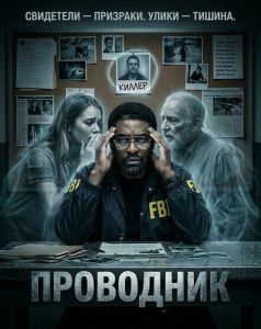 ��������� / The Dead Guy
