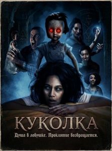 ������� / Dollface: The Motion Picture