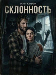 ���������� / Proclivitas
