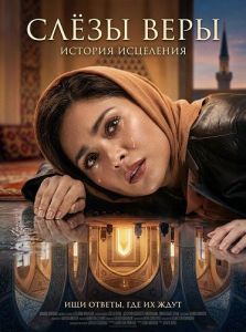 ���� ���� / Air Mata Mualaf / Tears of Faith
