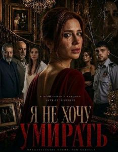 � �� ���� ������� / Gudubet / Ölmek Istemiyorum