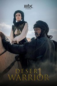 ���������� ������� / Desert Warrior